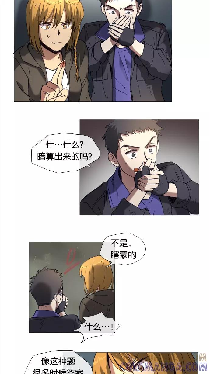《魔法高三党》[第30话] 数学☆闯关 (3) 第27页
