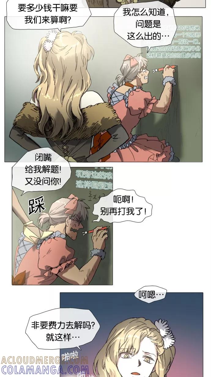 《魔法高三党》[第30话] 数学☆闯关 (3) 第3页