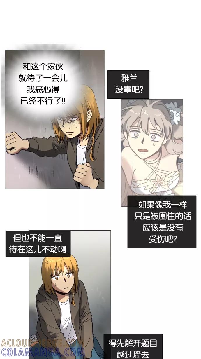 《魔法高三党》[第30话] 数学☆闯关 (3) 第23页