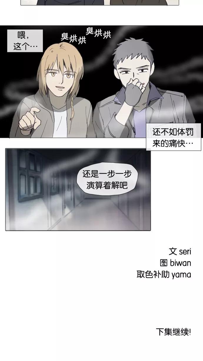 《魔法高三党》[第30话] 数学☆闯关 (3) 第34页