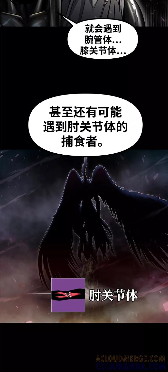 《魔神部落：God-Tribe》[第31话] 普特里温（7） 第52页
