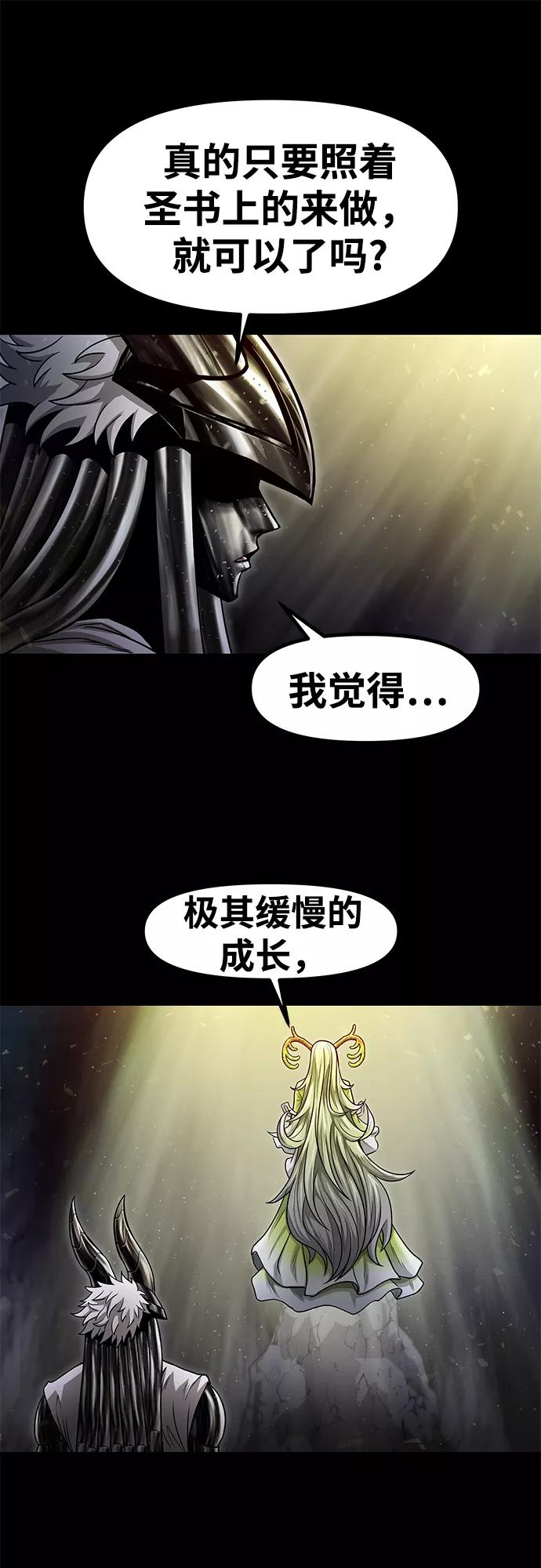 《魔神部落：God-Tribe》[第31话] 普特里温（7） 第54页