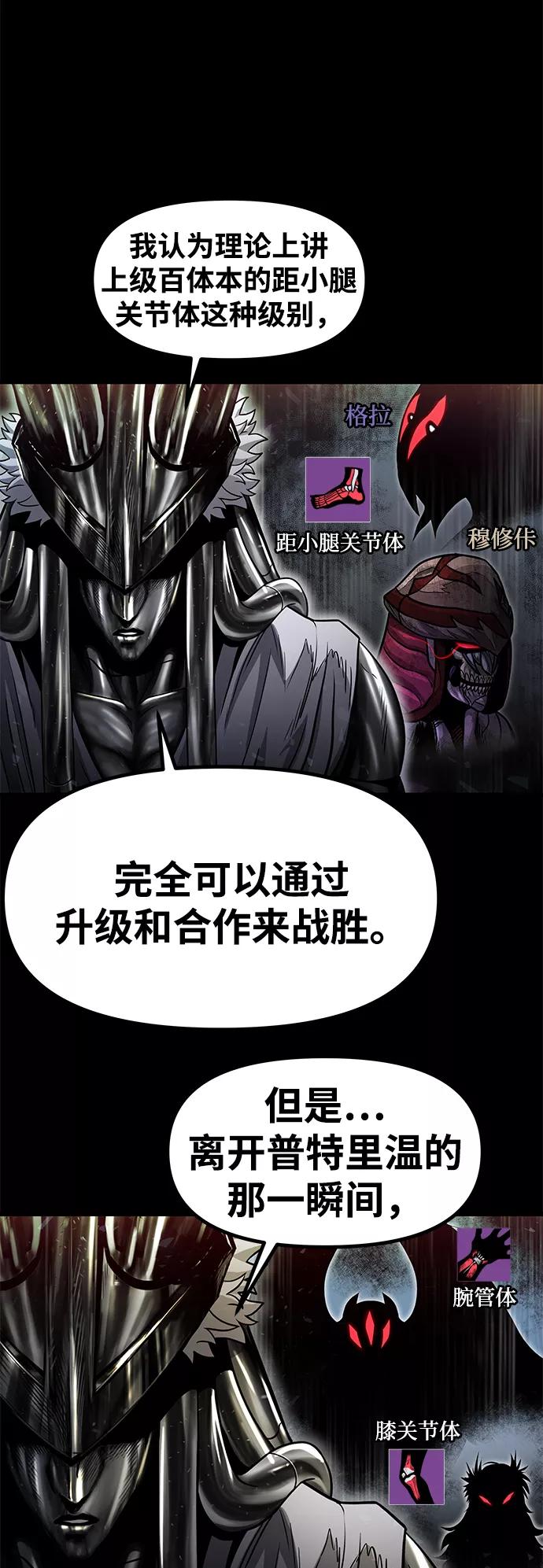 《魔神部落：God-Tribe》[第31话] 普特里温（7） 第51页