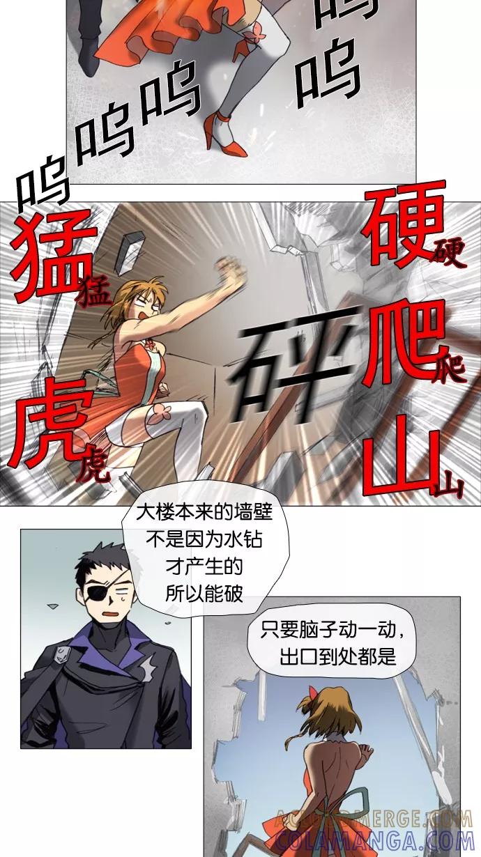 《魔法高三党》[第31话] 数学☆闯关 (4) 第19页