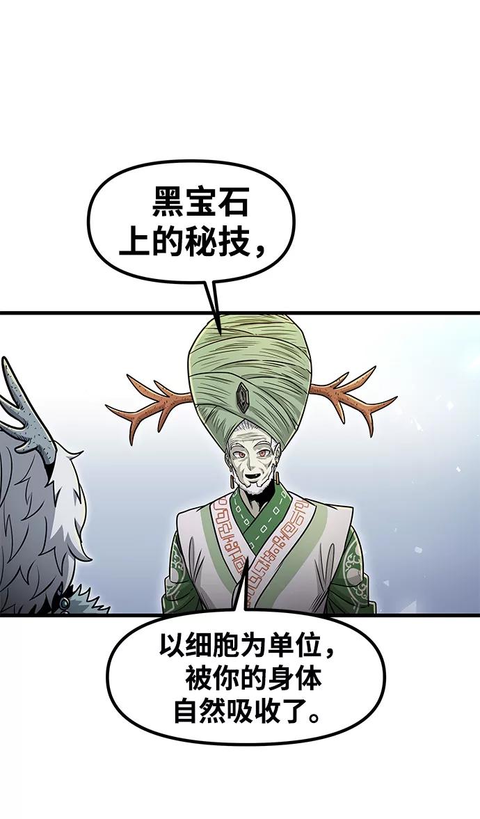 《魔神部落：God-Tribe》[第32话] 普特里温（8） 第53页