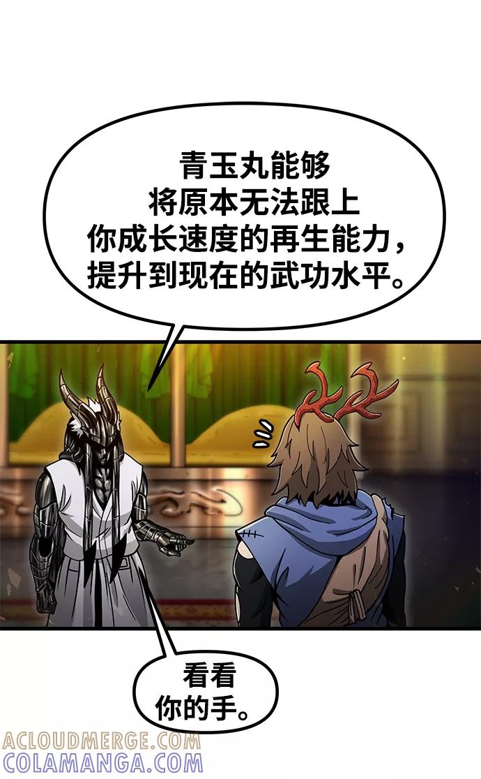 《魔神部落：God-Tribe》[第32话] 普特里温（8） 第58页