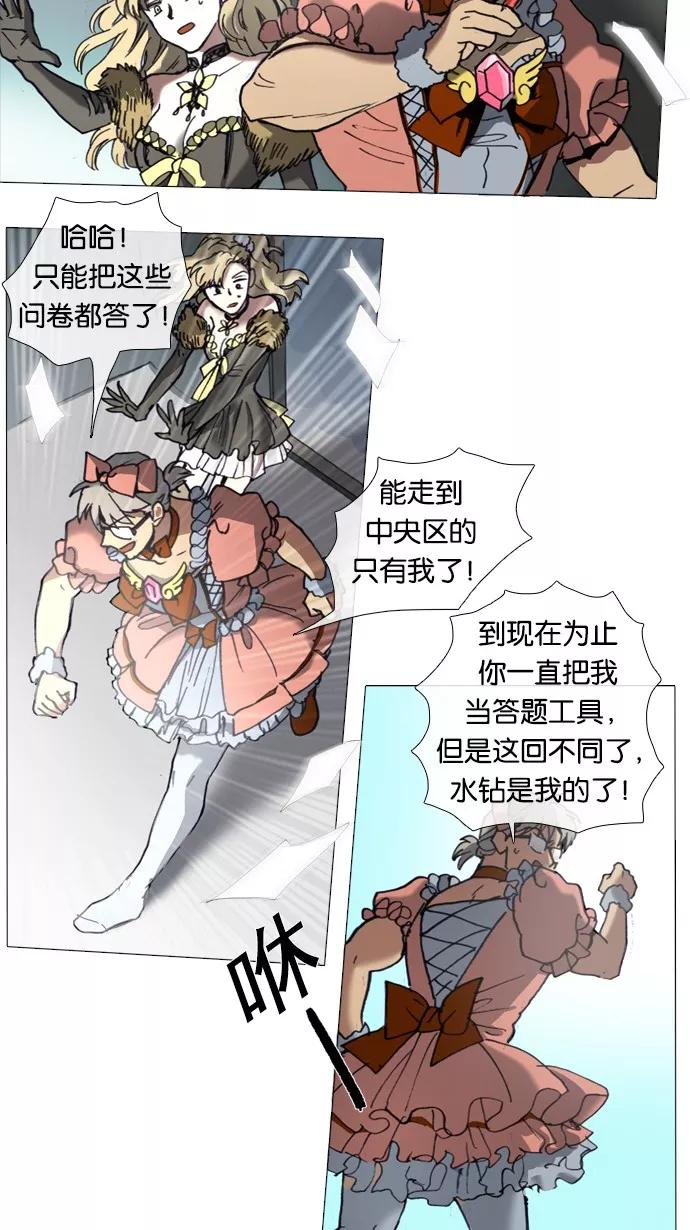 《魔法高三党》[第31话] 数学☆闯关 (4) 第14页