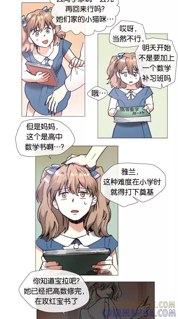 《魔法高三党》[第31话] 数学☆闯关 (4) 第27页