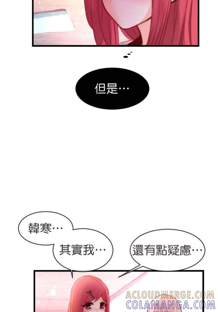 《倾恋的蜜封罐》030-- 脸红心跳算是喜欢吗 第7页
