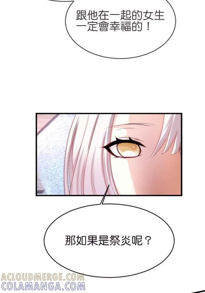 《倾恋的蜜封罐》030-- 脸红心跳算是喜欢吗 第17页