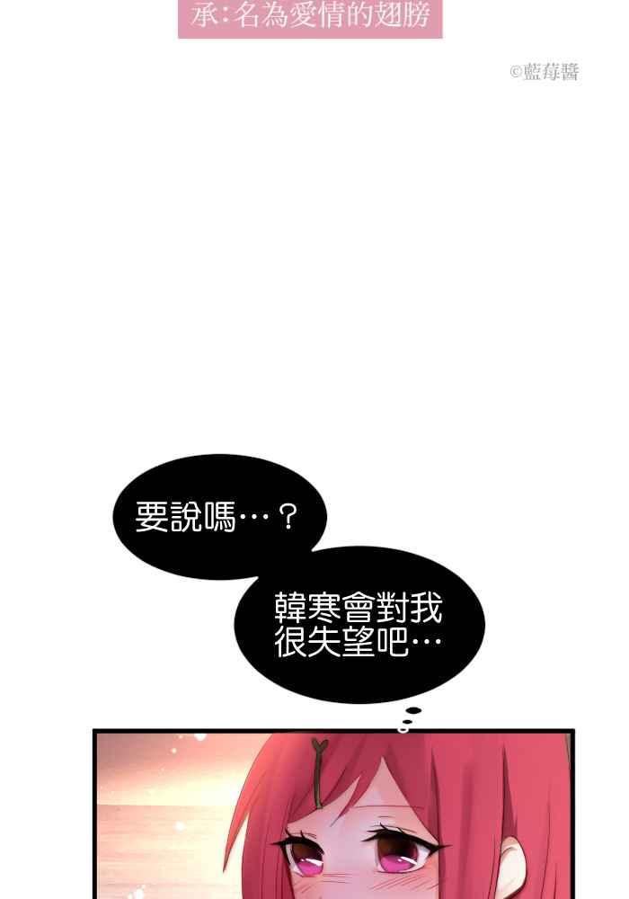 《倾恋的蜜封罐》030-- 脸红心跳算是喜欢吗 第6页