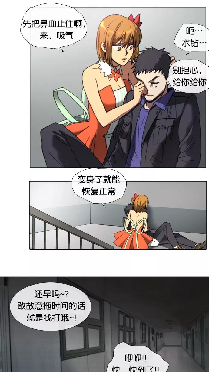《魔法高三党》[第31话] 数学☆闯关 (4) 第10页