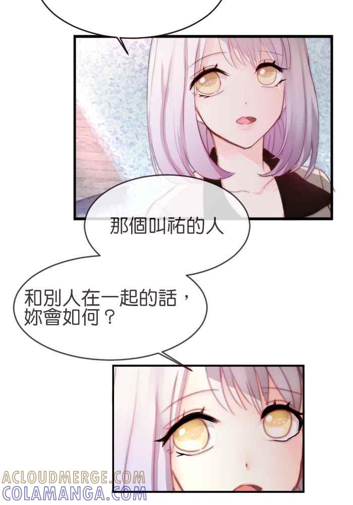 《倾恋的蜜封罐》030-- 脸红心跳算是喜欢吗 第13页