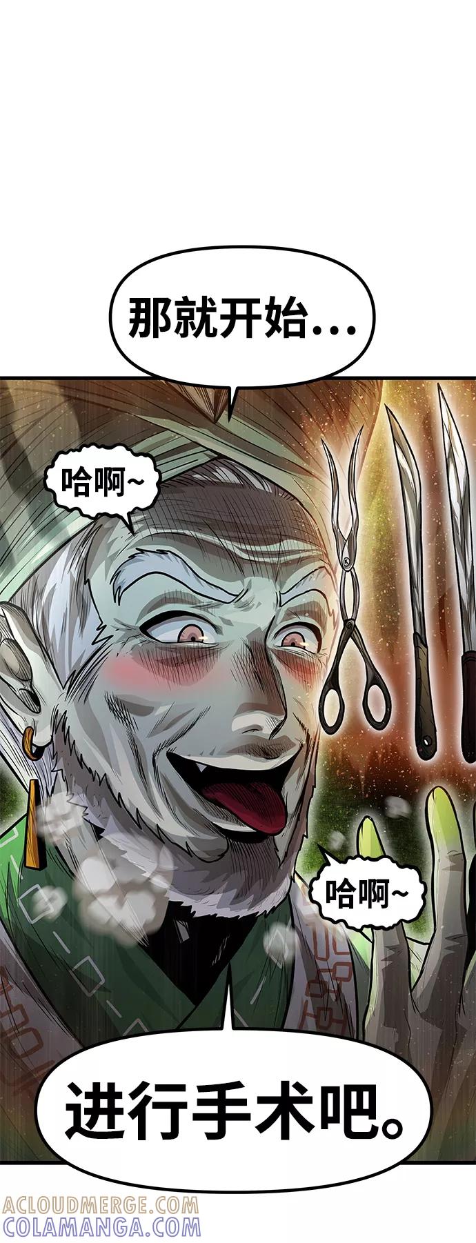 《魔神部落：God-Tribe》[第32话] 普特里温（8） 第82页