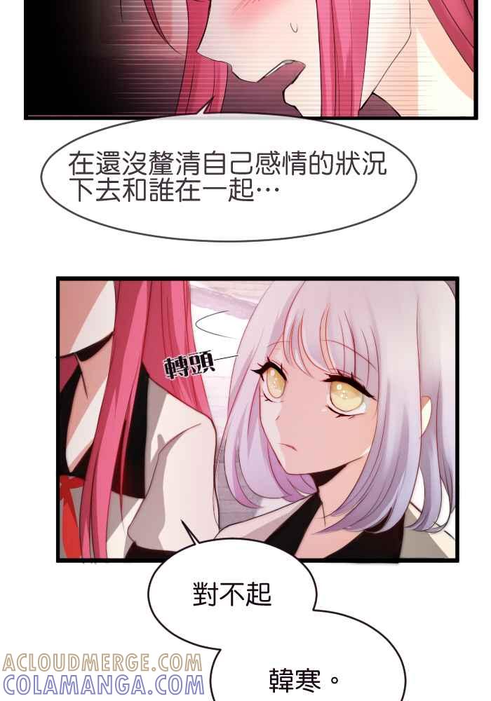 《倾恋的蜜封罐》030-- 脸红心跳算是喜欢吗 第11页