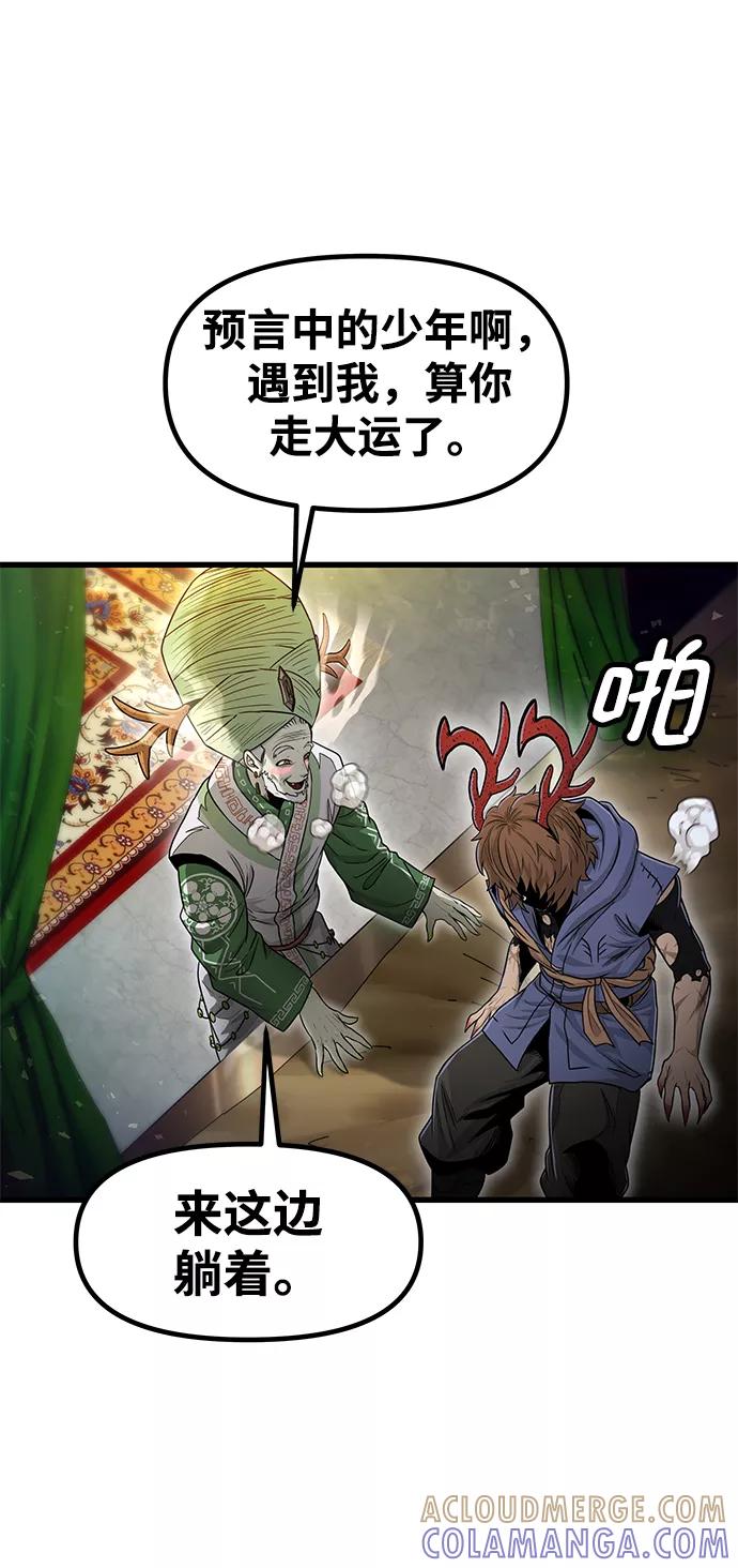 《魔神部落：God-Tribe》[第32话] 普特里温（8） 第73页