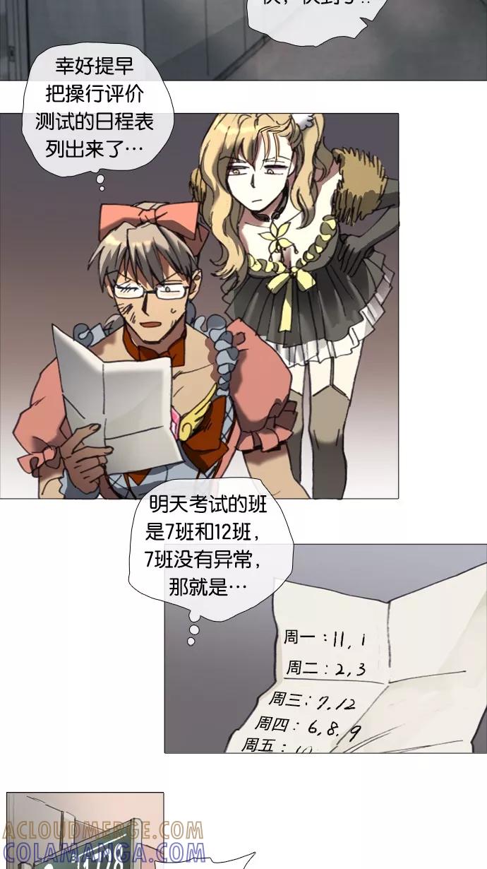 《魔法高三党》[第31话] 数学☆闯关 (4) 第11页