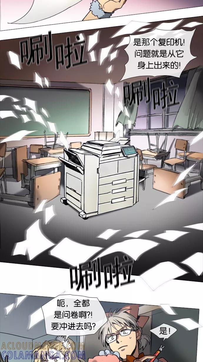 《魔法高三党》[第31话] 数学☆闯关 (4) 第13页