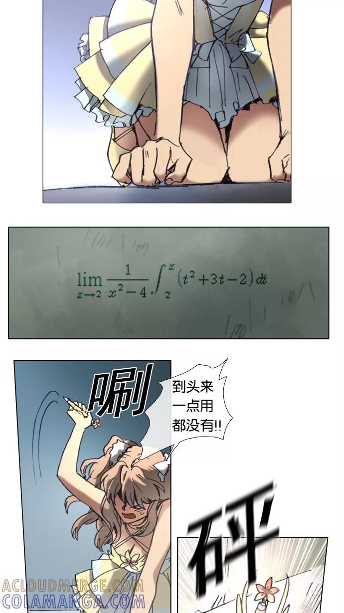 《魔法高三党》[第31话] 数学☆闯关 (4) 第29页