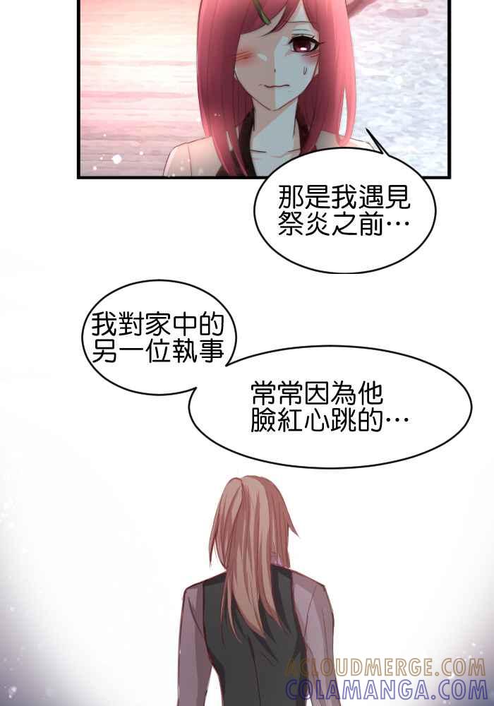 《倾恋的蜜封罐》030-- 脸红心跳算是喜欢吗 第9页