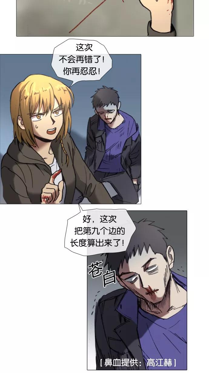 《魔法高三党》[第31话] 数学☆闯关 (4) 第2页