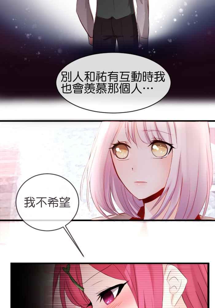 《倾恋的蜜封罐》030-- 脸红心跳算是喜欢吗 第10页