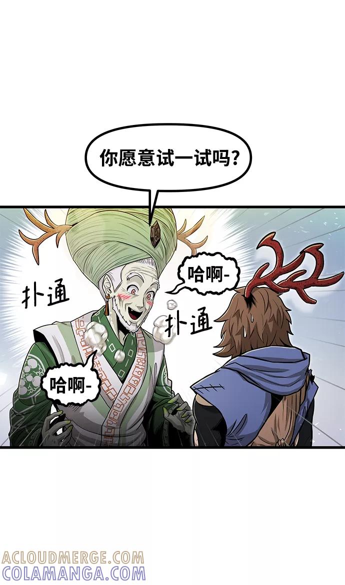 《魔神部落：God-Tribe》[第32话] 普特里温（8） 第70页