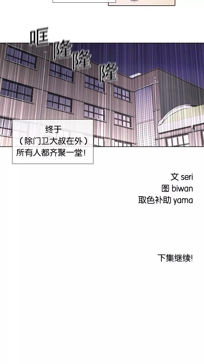 《魔法高三党》[第31话] 数学☆闯关 (4) 第34页