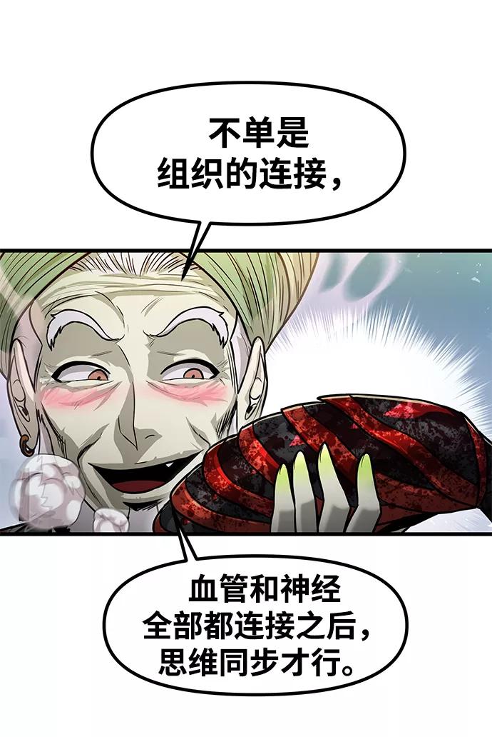 《魔神部落：God-Tribe》[第32话] 普特里温（8） 第78页