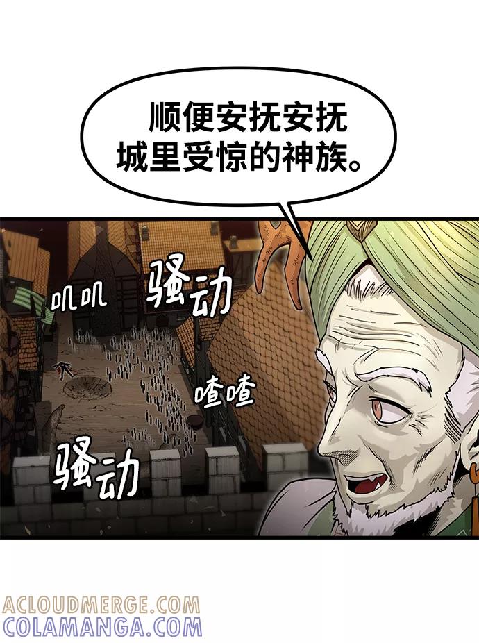 《魔神部落：God-Tribe》[第32话] 普特里温（8） 第25页