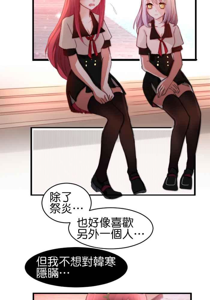 《倾恋的蜜封罐》030-- 脸红心跳算是喜欢吗 第8页