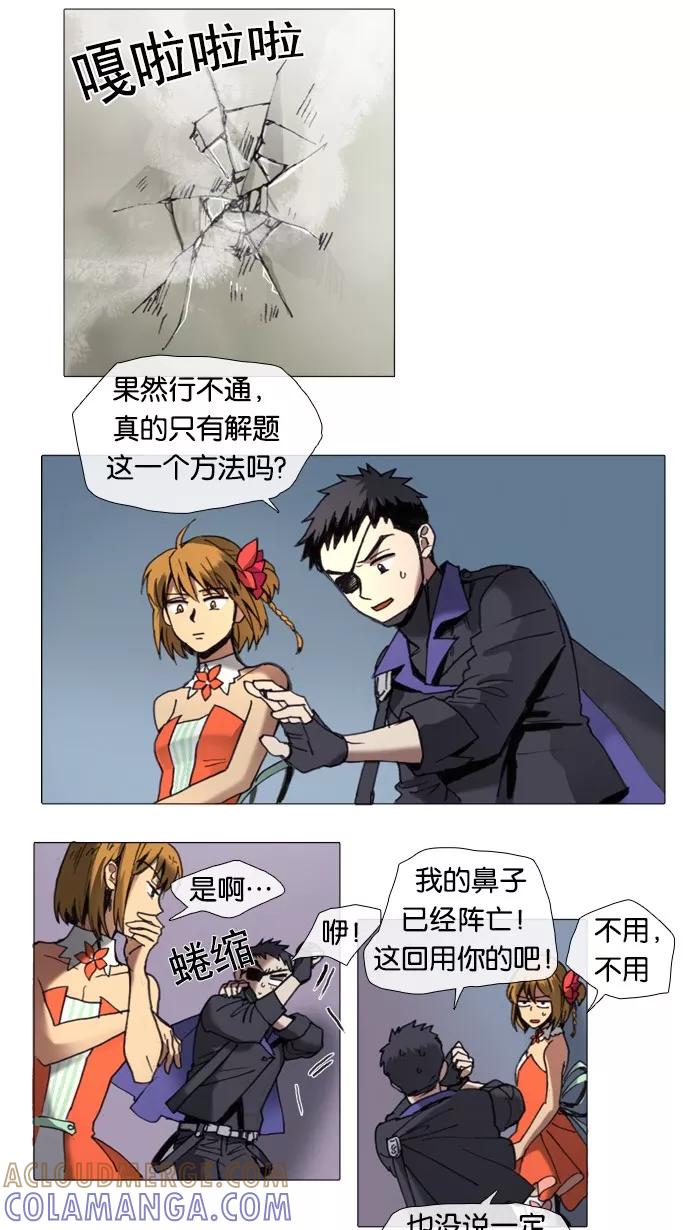 《魔法高三党》[第31话] 数学☆闯关 (4) 第17页