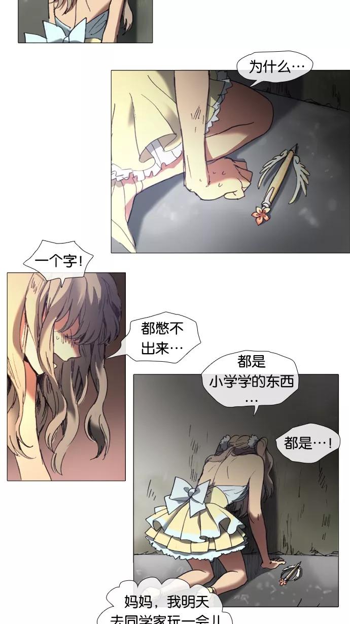 《魔法高三党》[第31话] 数学☆闯关 (4) 第26页
