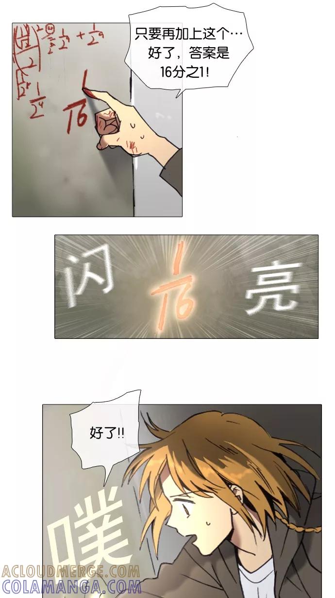 《魔法高三党》[第31话] 数学☆闯关 (4) 第3页