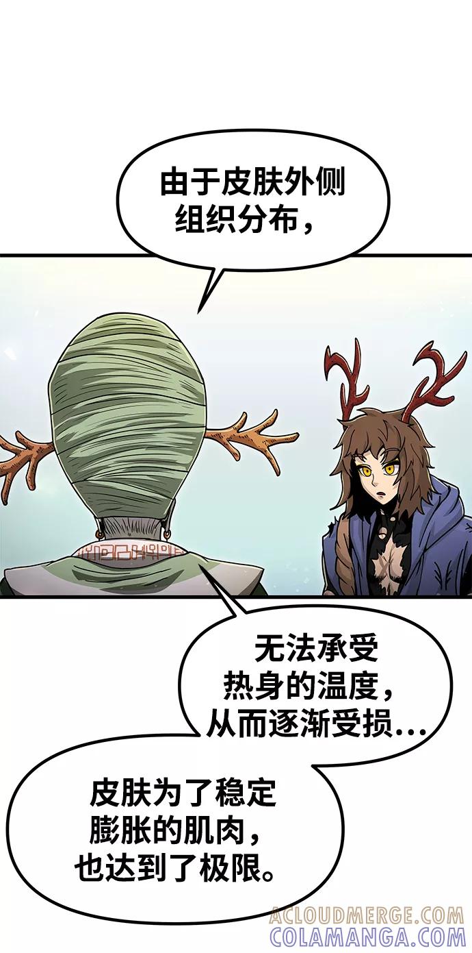 《魔神部落：God-Tribe》[第32话] 普特里温（8） 第61页