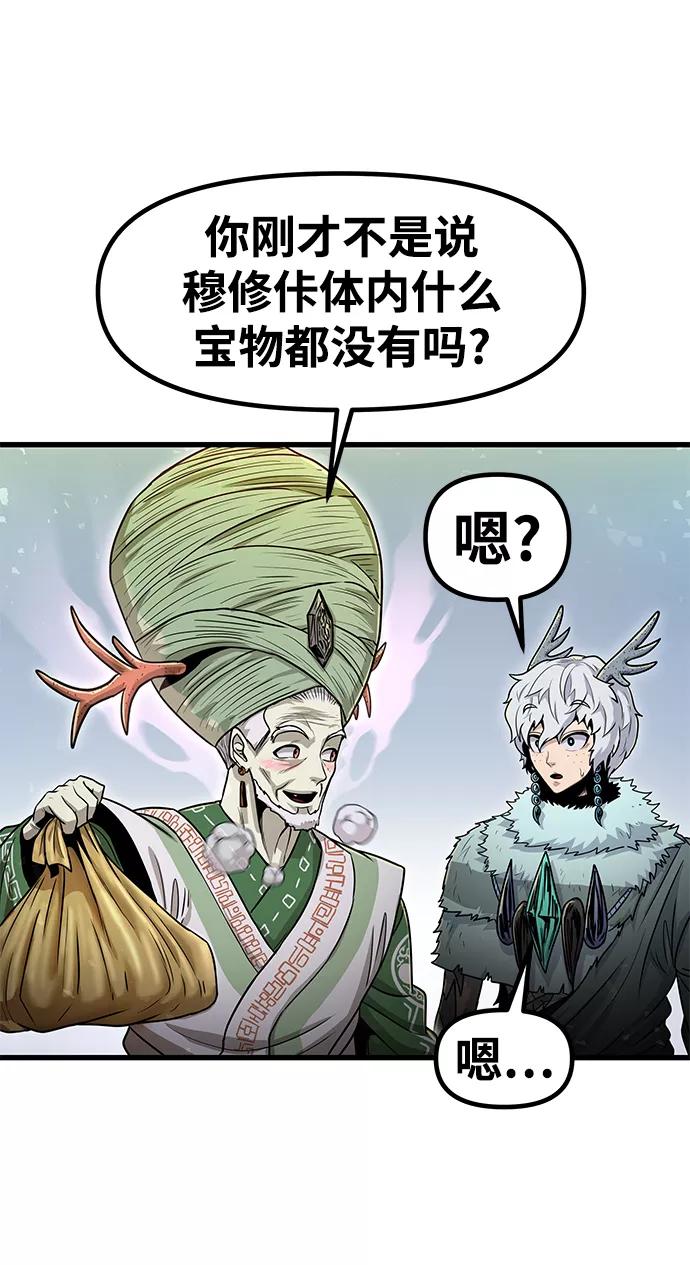 《魔神部落：God-Tribe》[第32话] 普特里温（8） 第74页