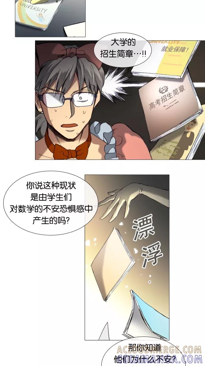 《魔法高三党》[第32话] 数学☆闯关 (5) 第13页