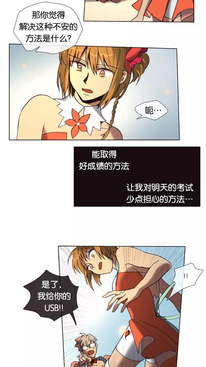 《魔法高三党》[第32话] 数学☆闯关 (5) 第30页