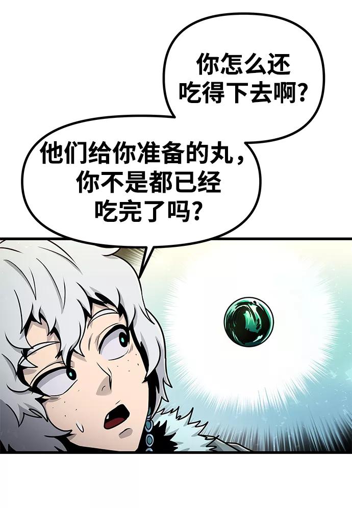 《魔神部落：God-Tribe》[第33话] 普特里温（9） 第45页