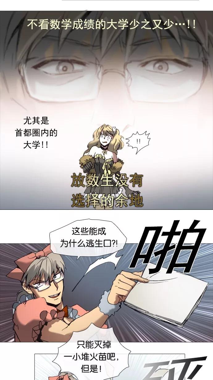 《魔法高三党》[第32话] 数学☆闯关 (5) 第20页