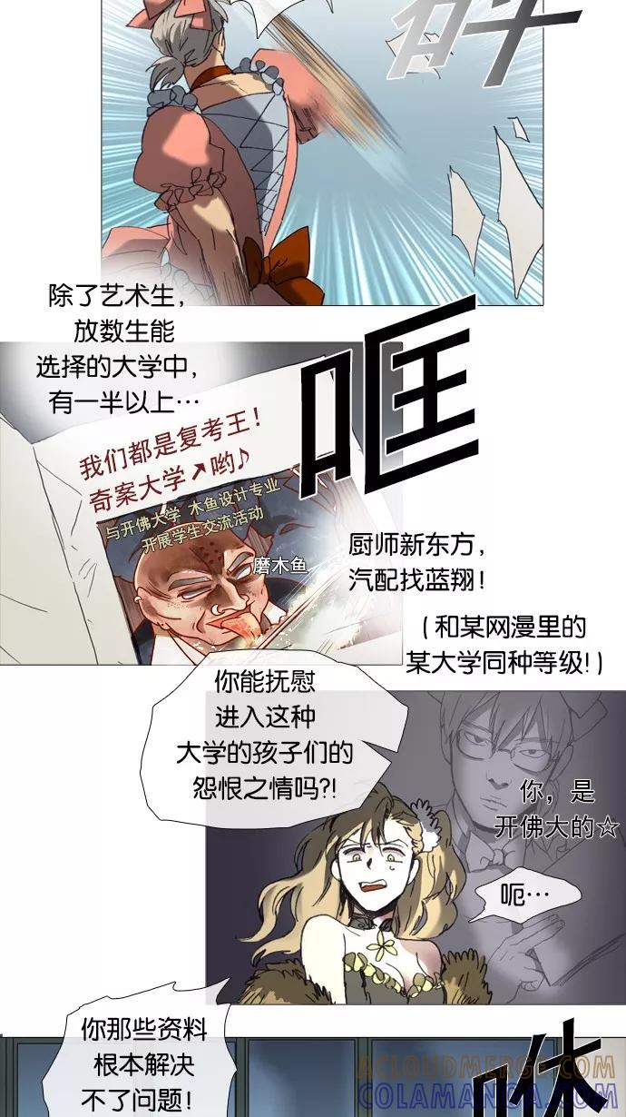 《魔法高三党》[第32话] 数学☆闯关 (5) 第21页