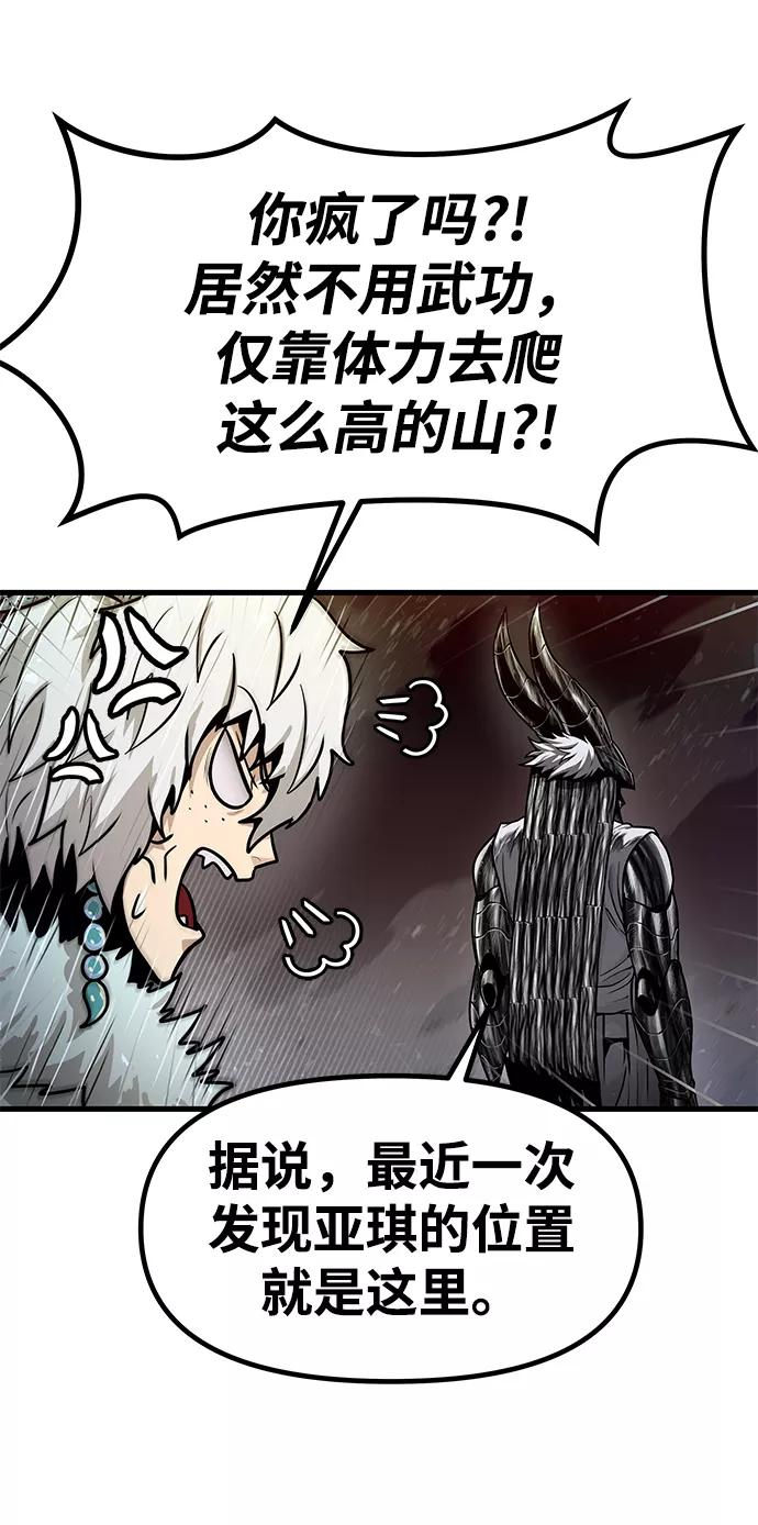 《魔神部落：God-Tribe》[第34话] 普特里温（10）-第一季完结 第83页