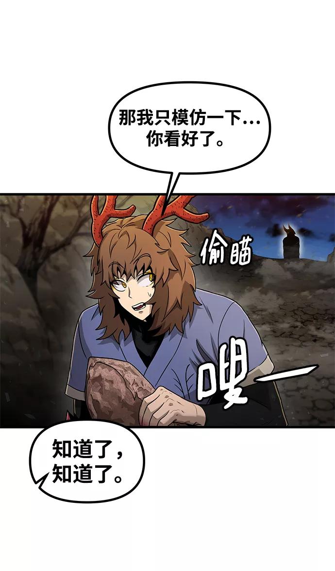 《魔神部落：God-Tribe》[第34话] 普特里温（10）-第一季完结 第59页