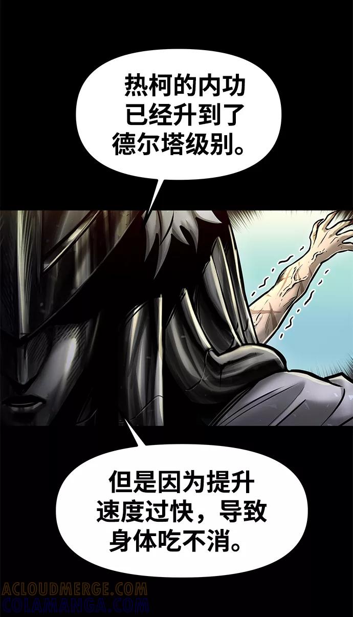 《魔神部落：God-Tribe》[第34话] 普特里温（10）-第一季完结 第49页