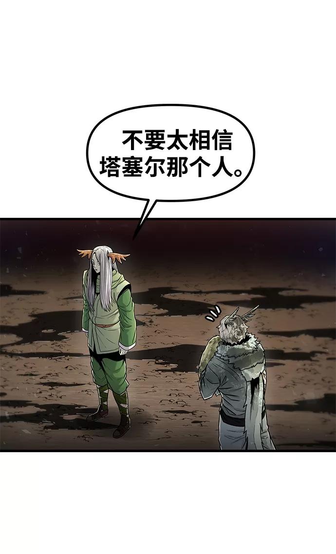《魔神部落：God-Tribe》[第34话] 普特里温（10）-第一季完结 第14页