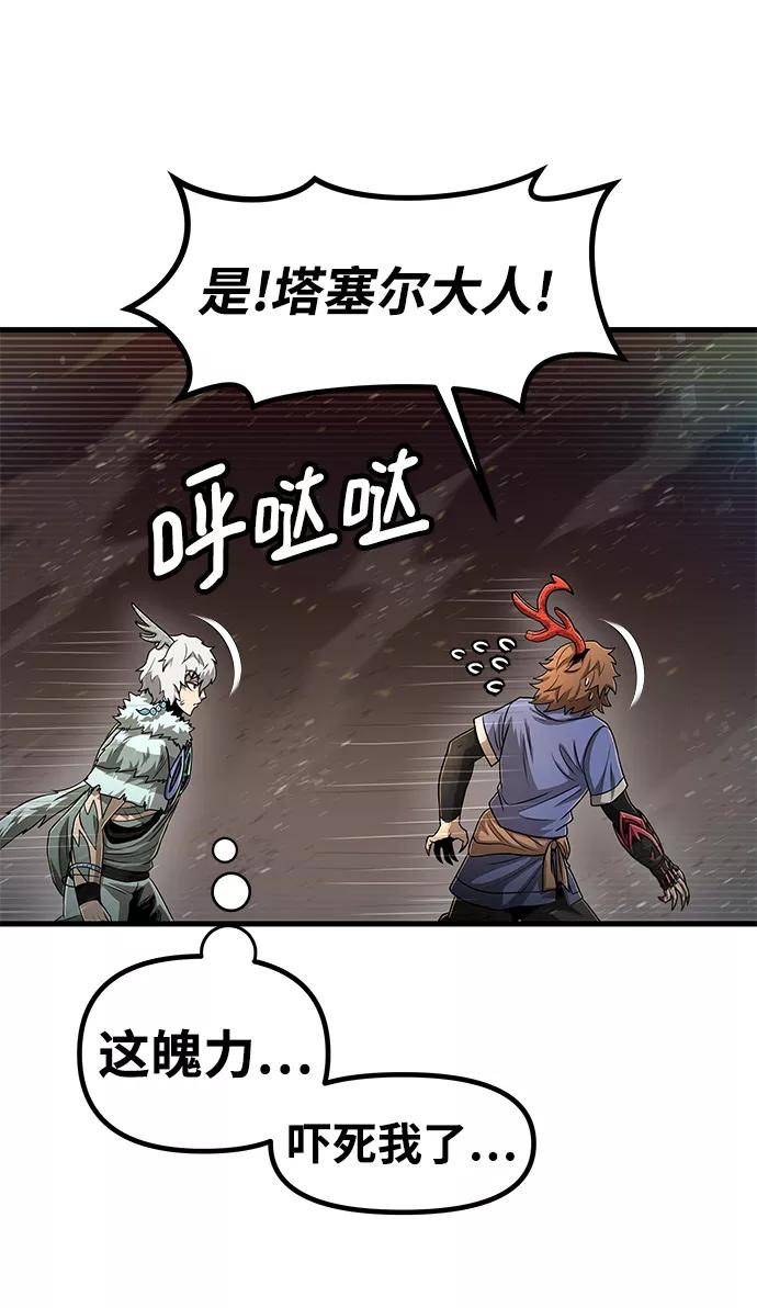 《魔神部落：God-Tribe》[第34话] 普特里温（10）-第一季完结 第71页