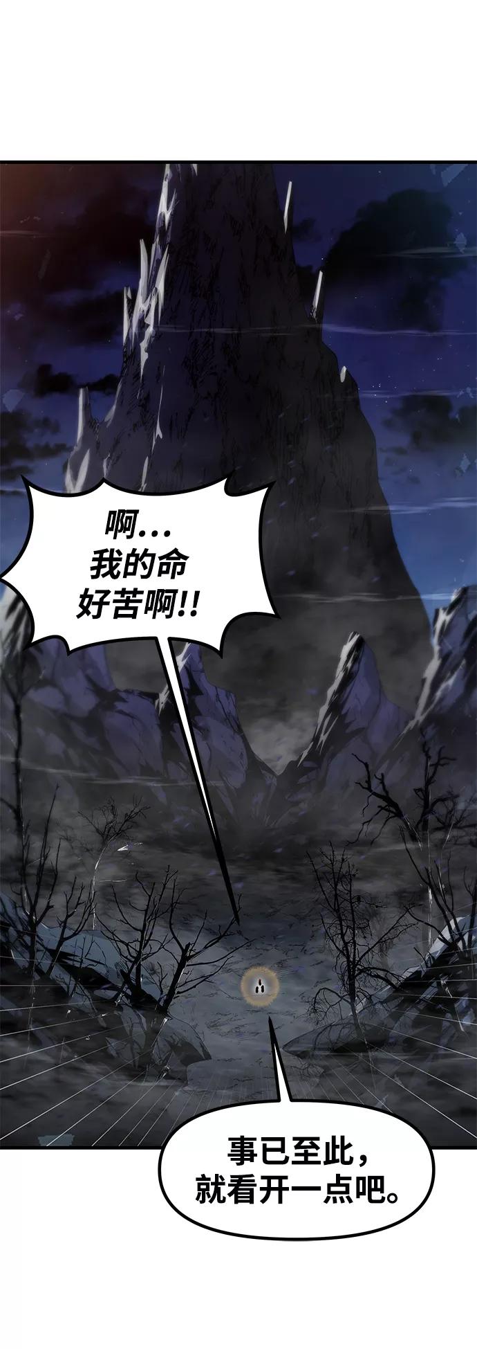 《魔神部落：God-Tribe》[第34话] 普特里温（10）-第一季完结 第86页