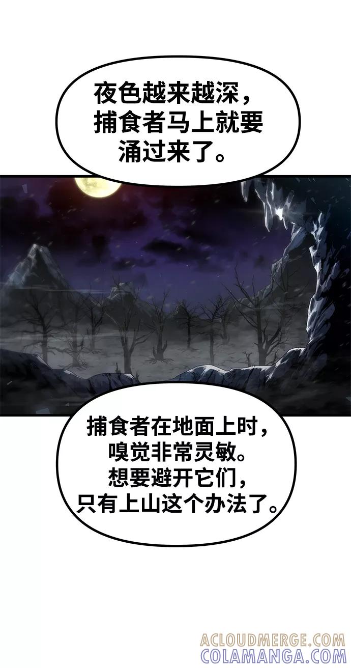 《魔神部落：God-Tribe》[第34话] 普特里温（10）-第一季完结 第85页