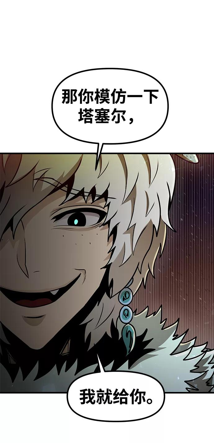 《魔神部落：God-Tribe》[第34话] 普特里温（10）-第一季完结 第57页