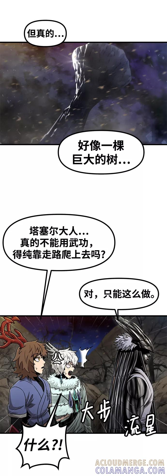 《魔神部落：God-Tribe》[第34话] 普特里温（10）-第一季完结 第82页